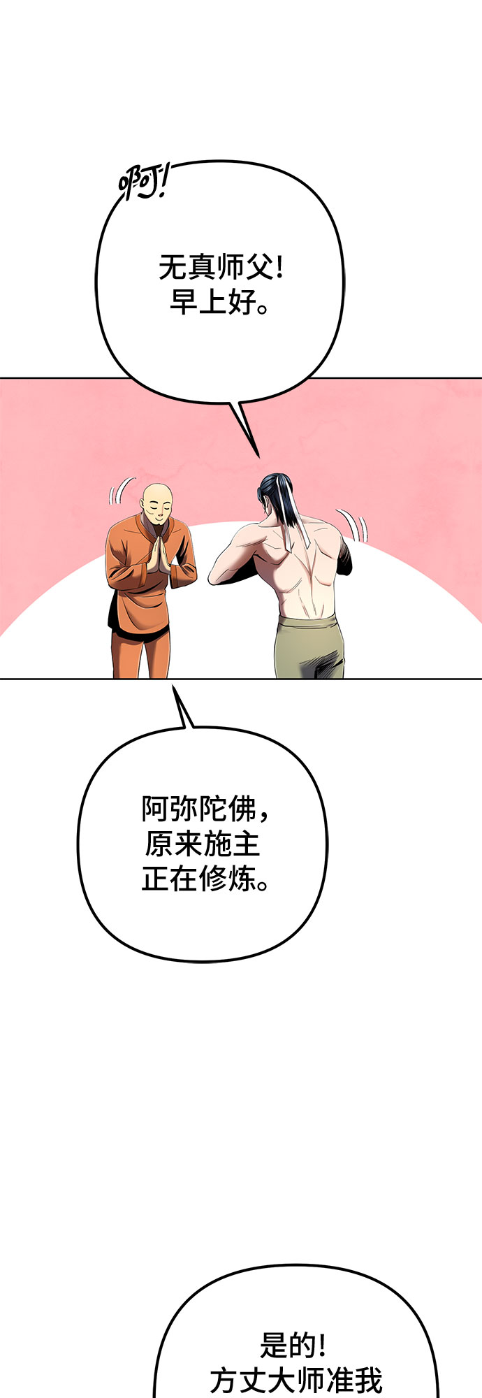 彭家四公子漫画,第30话2图