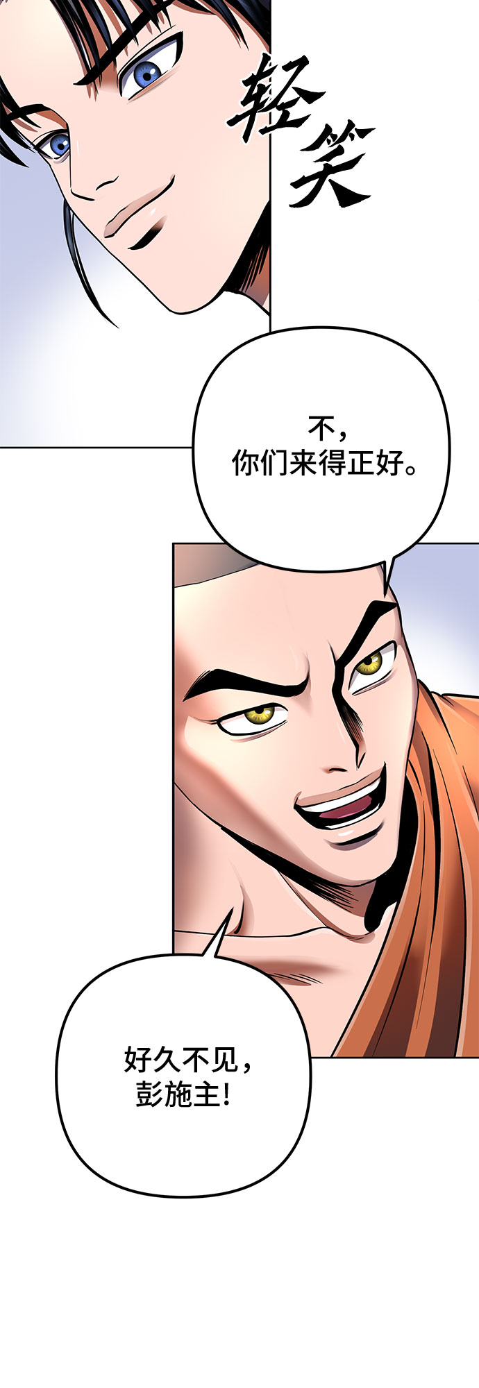 彭家四公子漫画,第37话2图