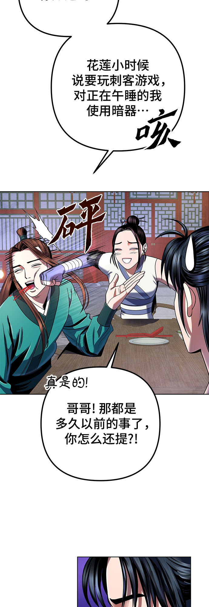 彭家四公子漫画,第35话1图