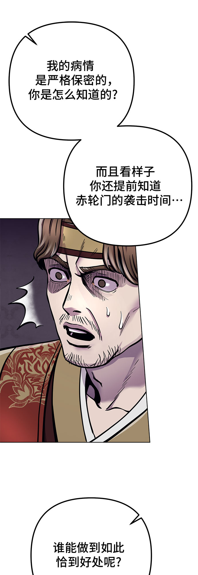 彭家四公子漫画,第16话1图