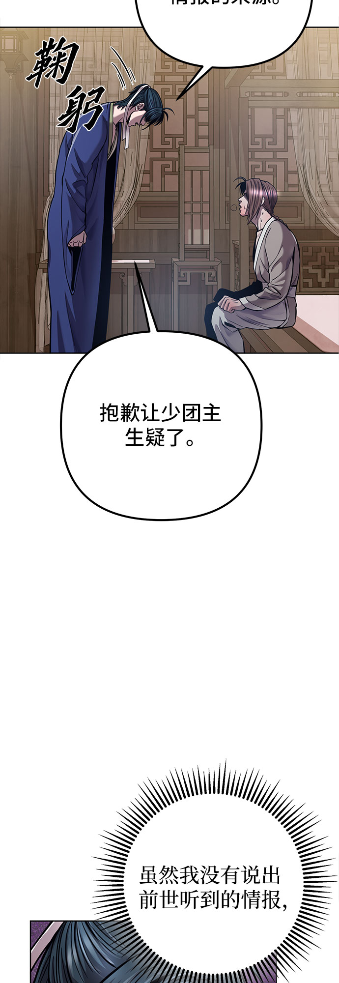彭家四公子漫画,第16话1图