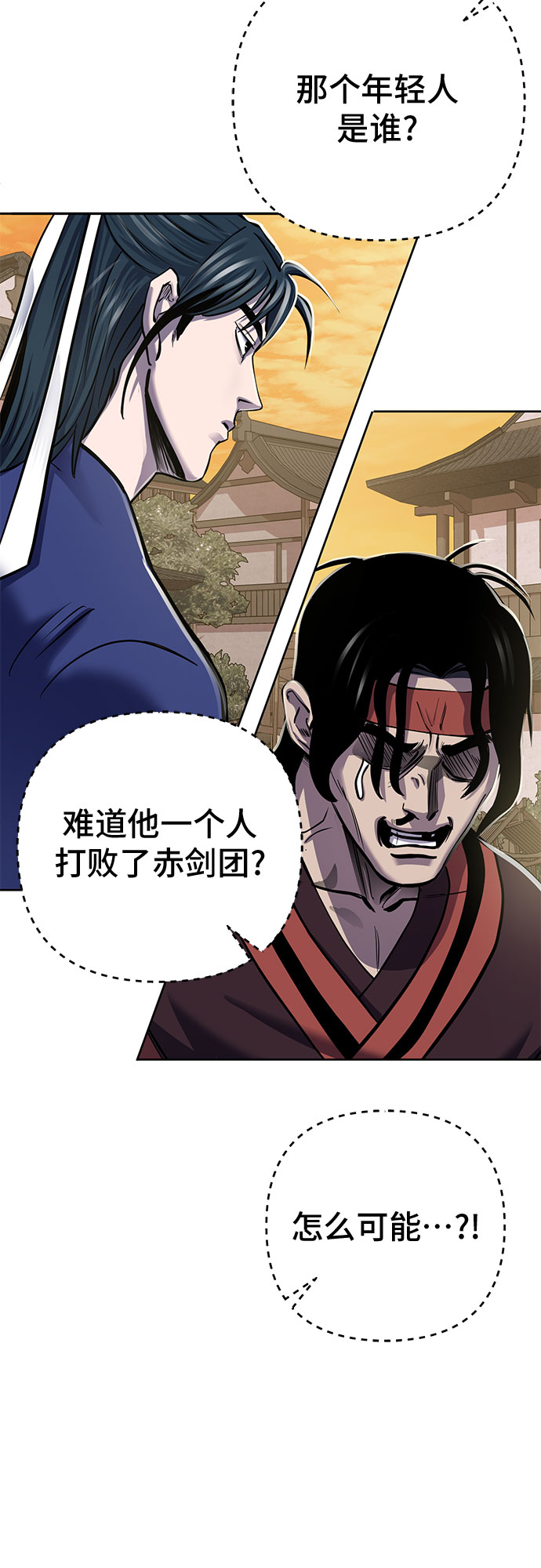彭家四公子漫画,第18话2图