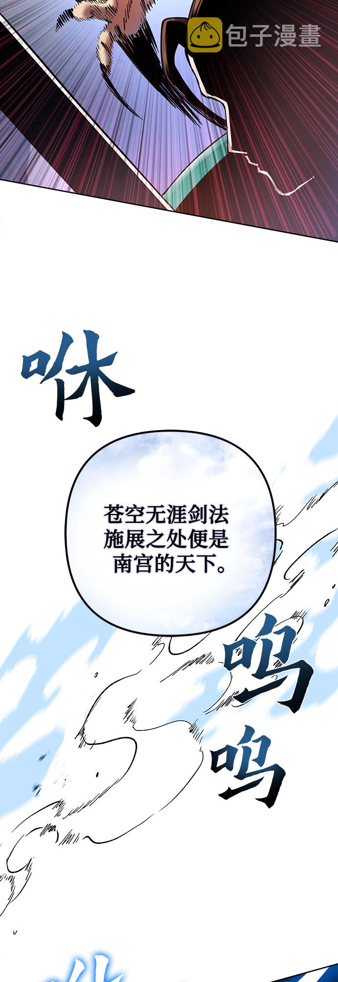 彭家四公子漫画,第39话2图
