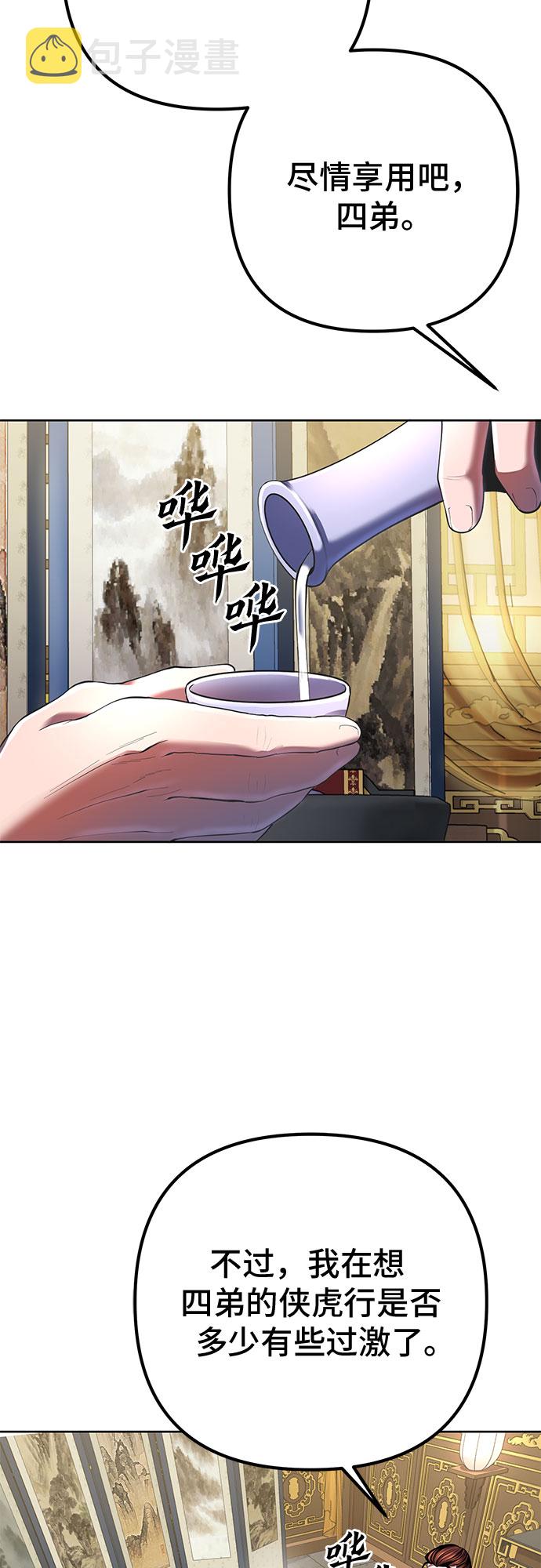 彭家四公子漫画,第31话2图