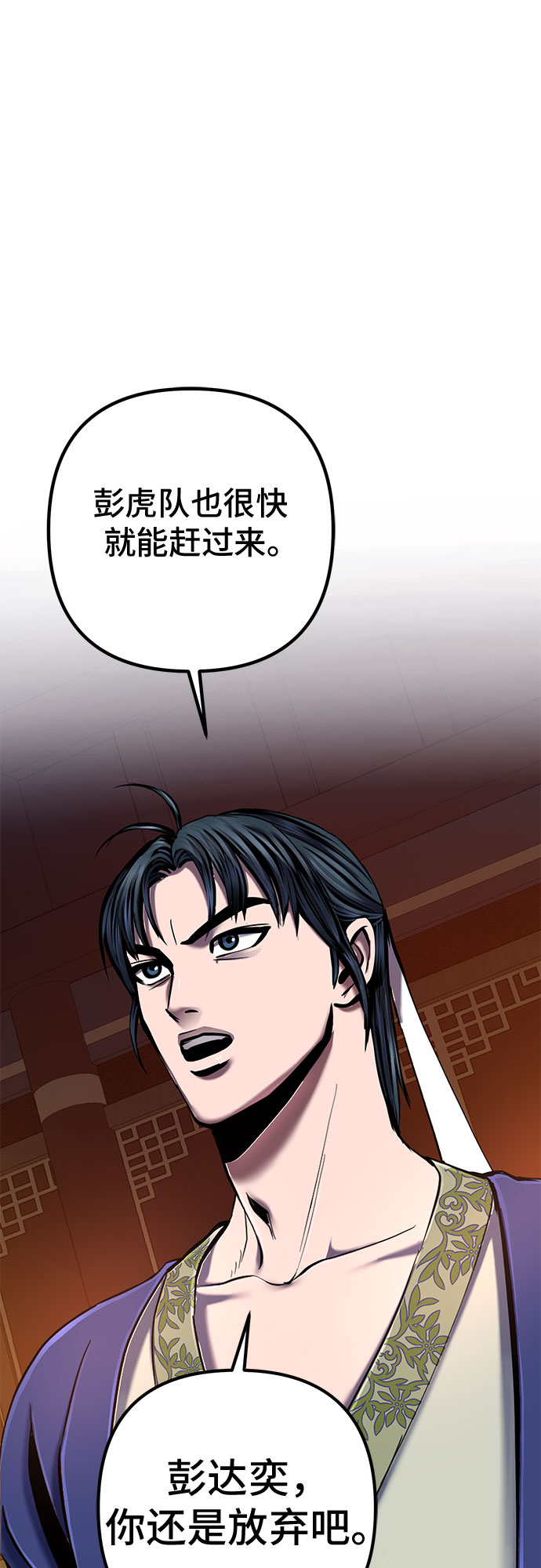 彭家四公子漫画,第53话1图