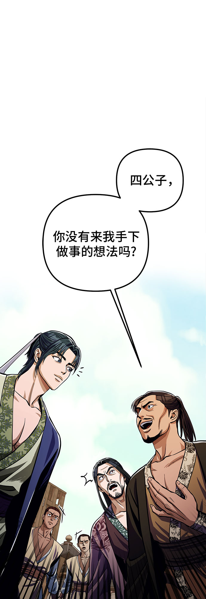 彭家四公子漫画,第8话1图