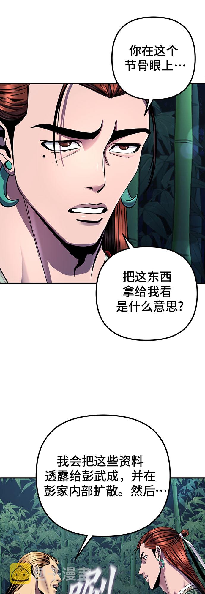 彭家四公子漫画,第43话2图