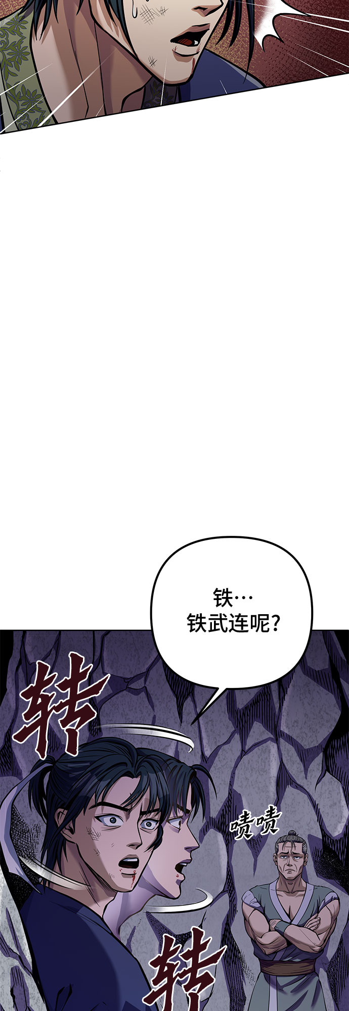 彭家四公子漫画,第13话1图