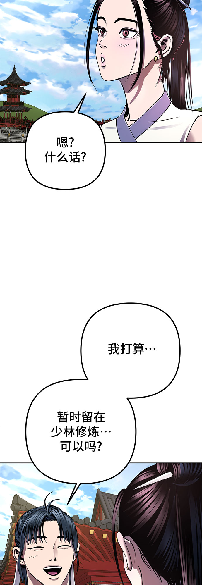 彭家四公子漫画,第28话1图