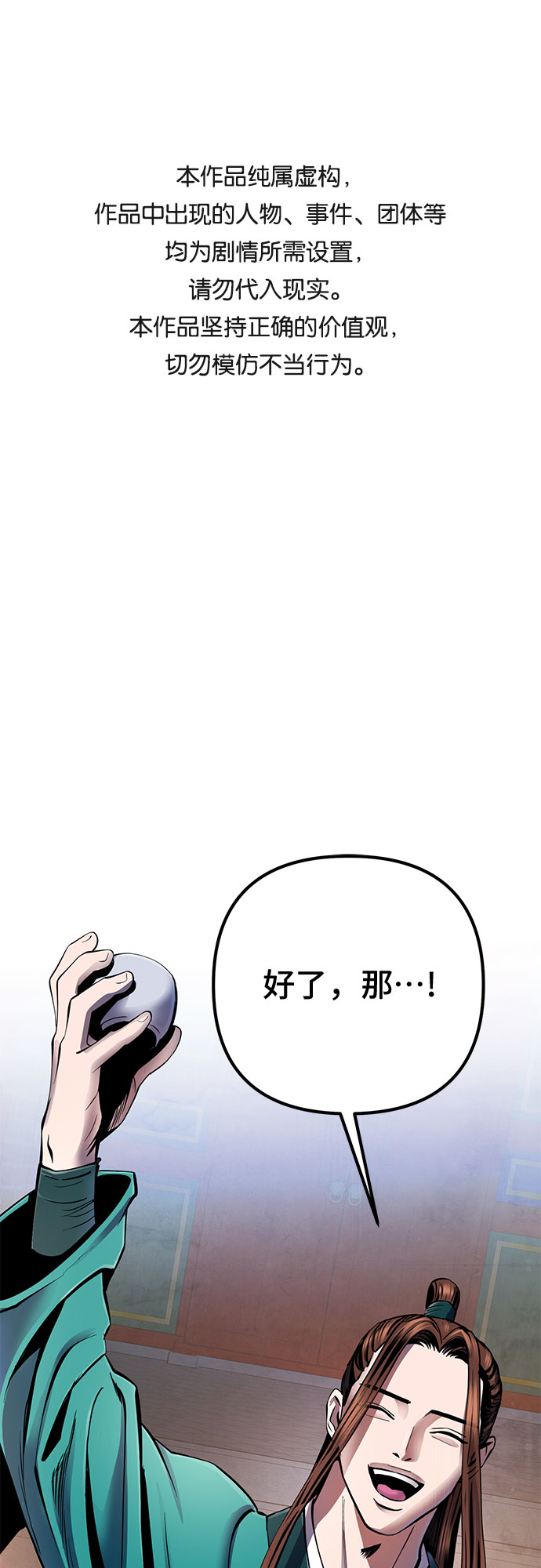 彭家四公子漫画,第35话1图