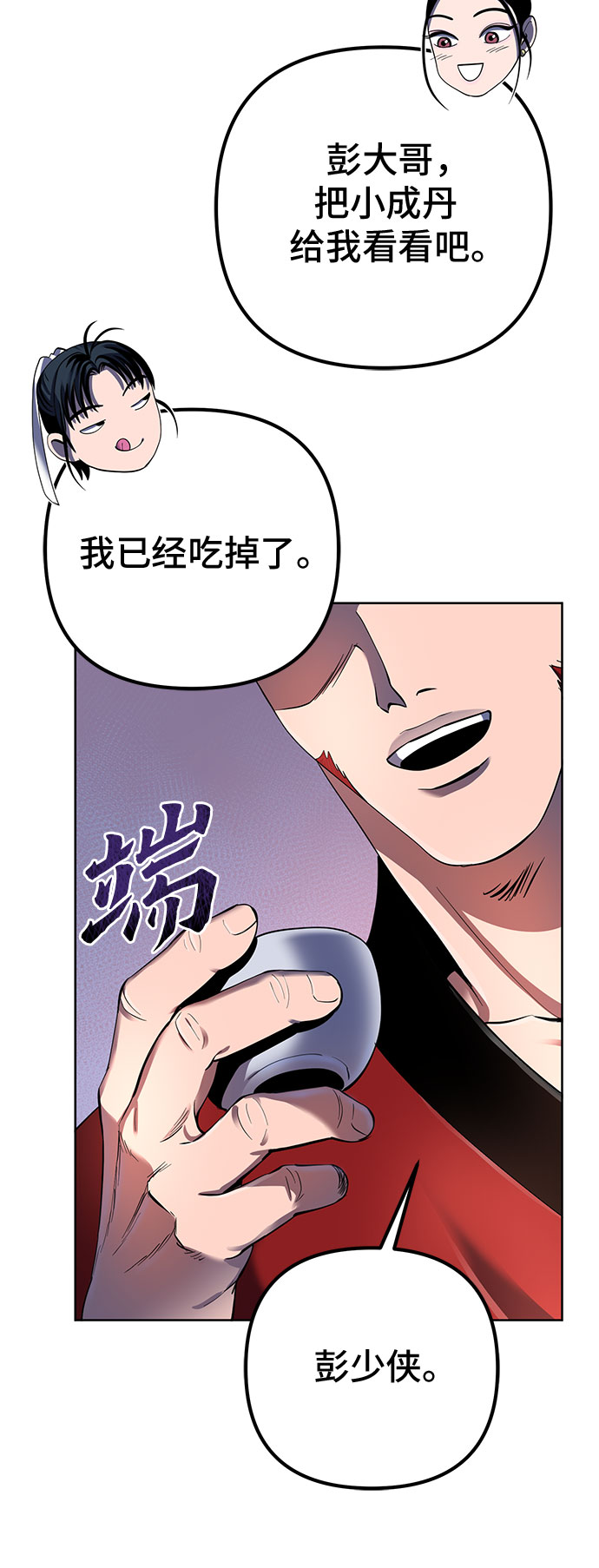 彭家四公子漫画,第35话2图