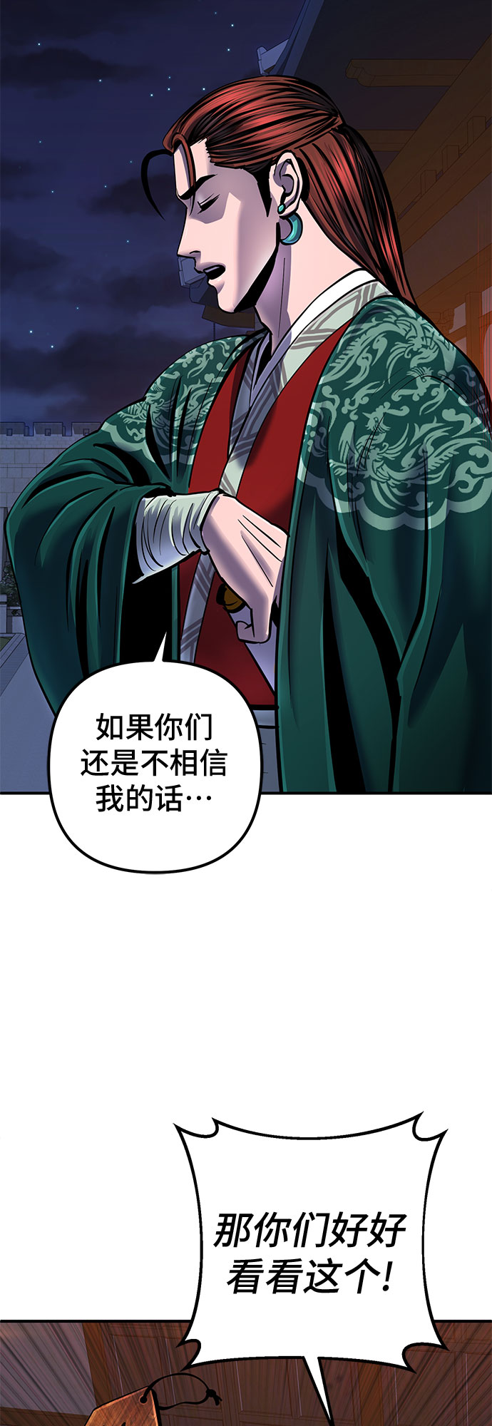 彭家四公子漫画,第50话1图
