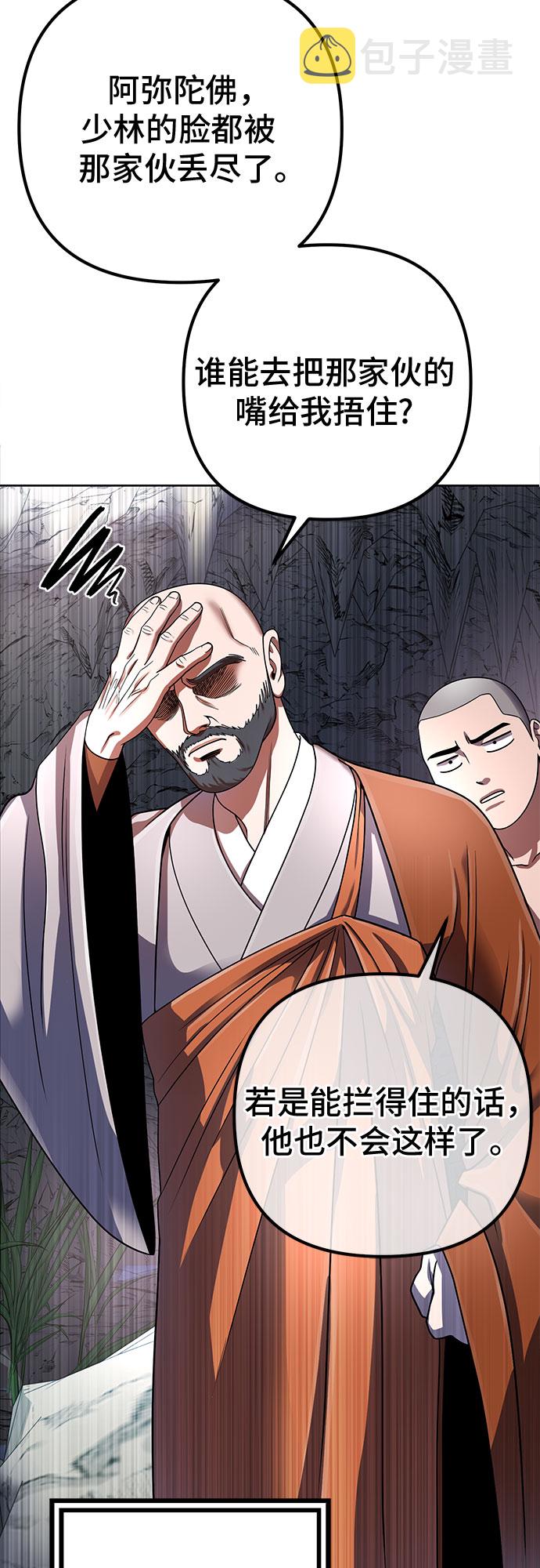彭家四公子漫画,第37话2图