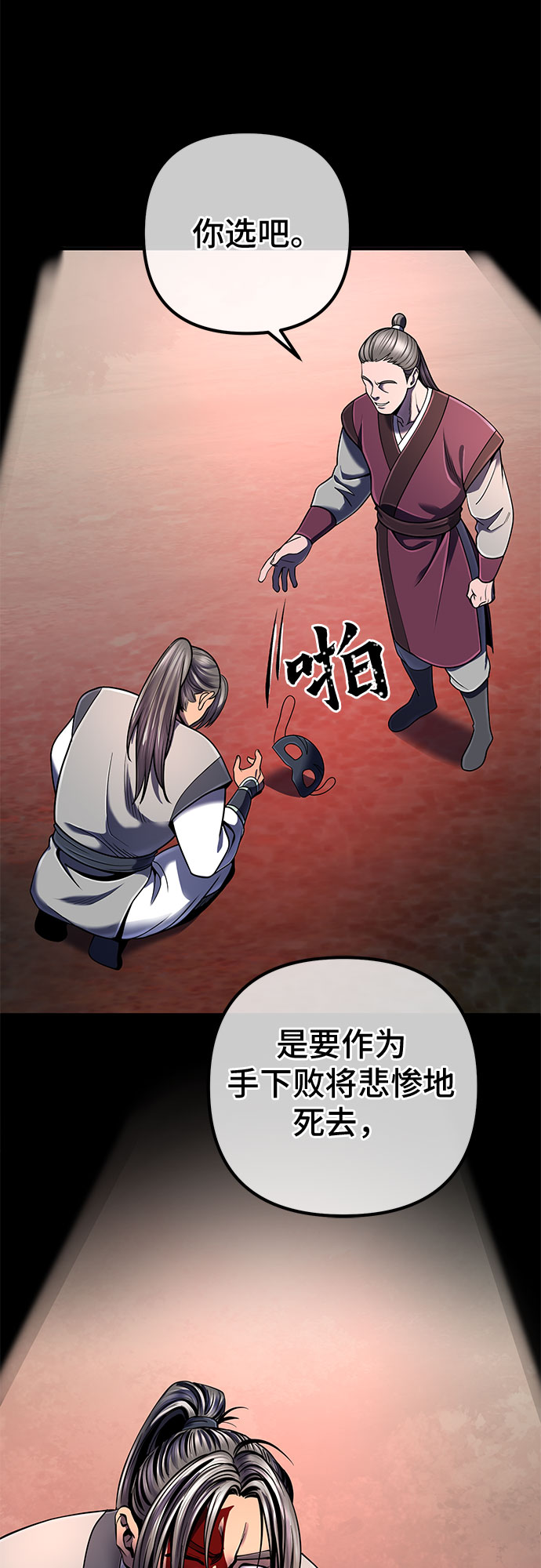 彭家四公子漫画,第52话1图