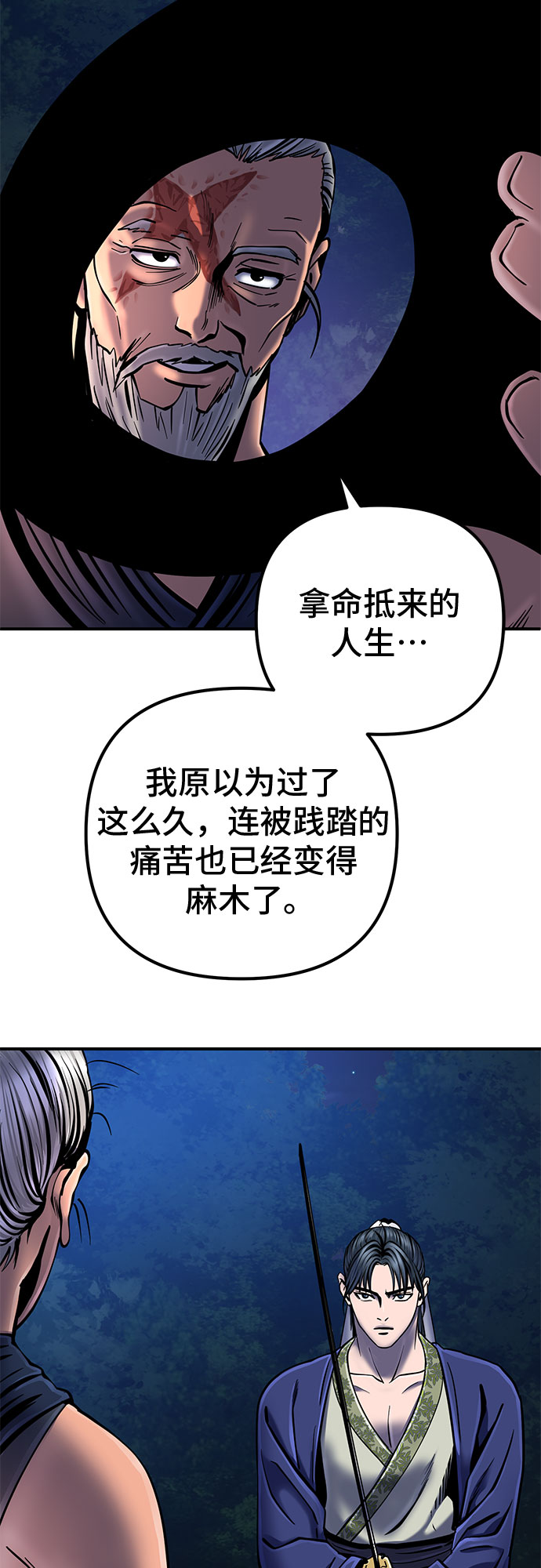 彭家四公子漫画,第52话2图
