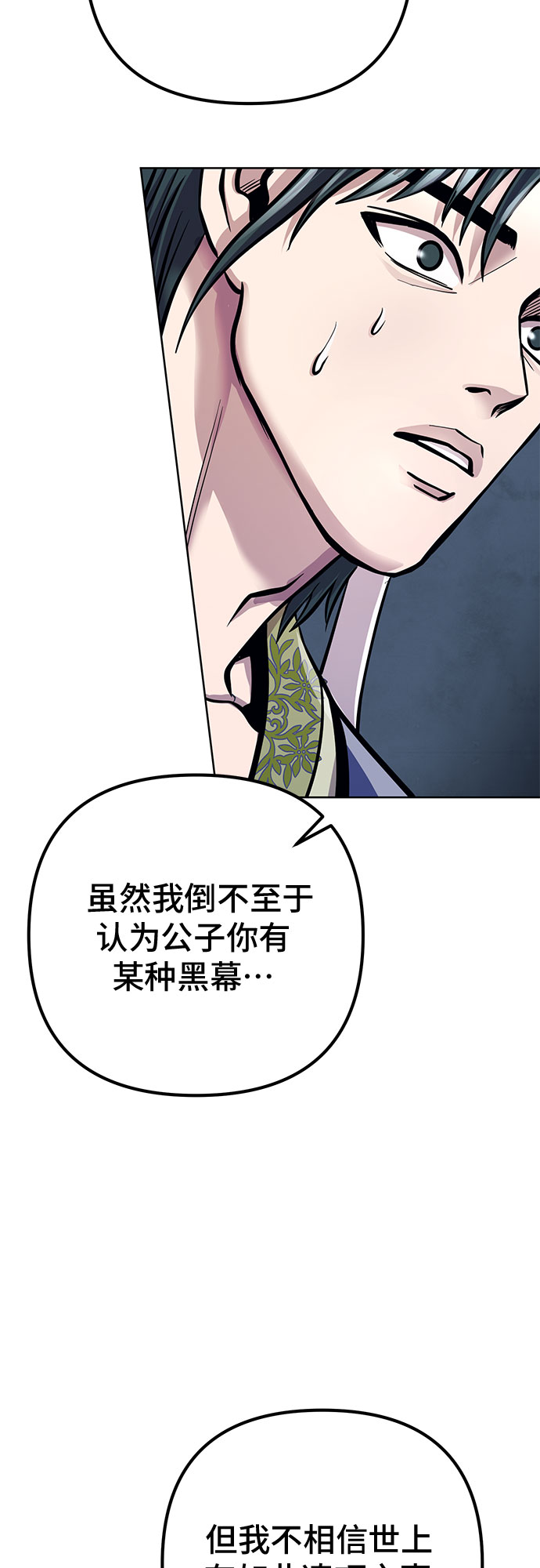彭家四公子漫画,第16话2图