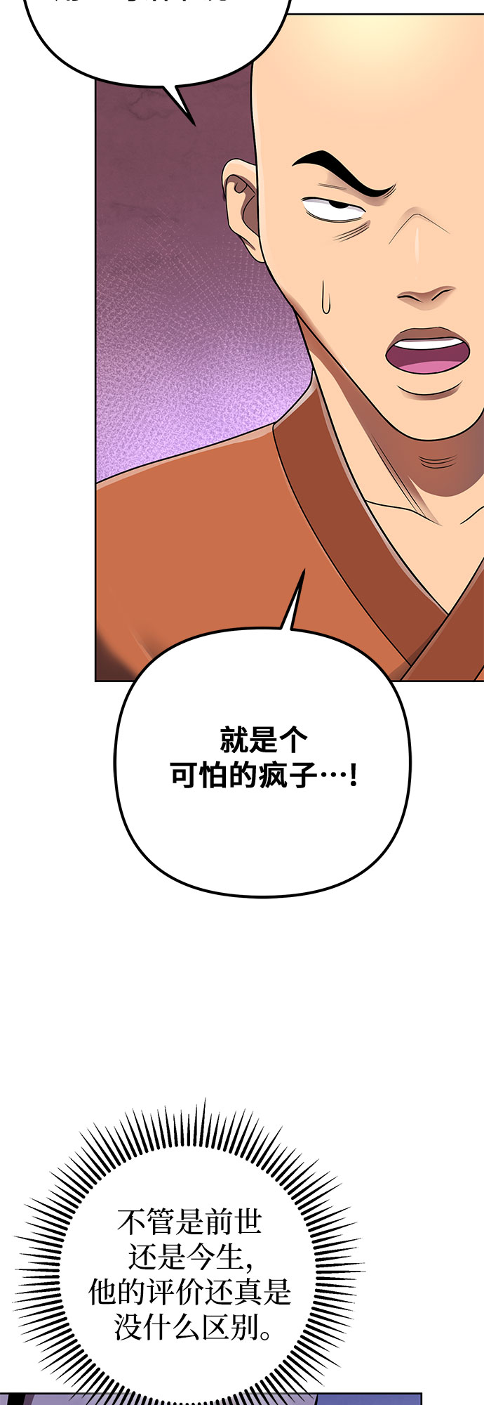 彭家四公子漫画,第28话2图