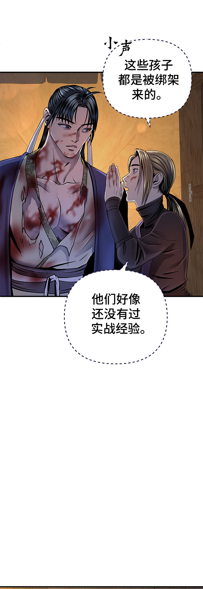 彭家四公子漫画,第47话1图