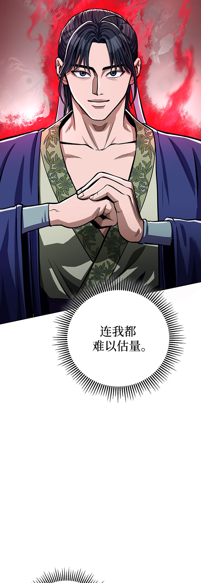 彭家四公子漫画,第8话2图
