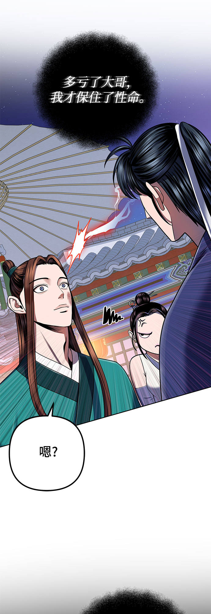 彭家四公子漫画,第35话1图
