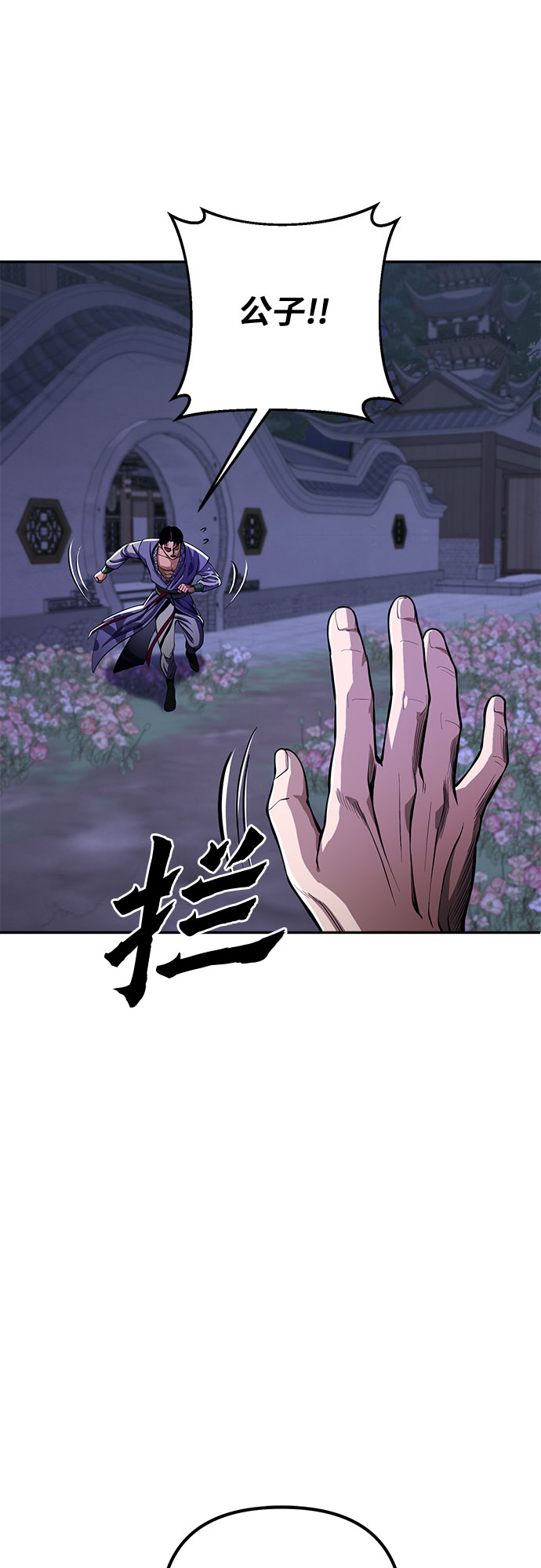 彭家四公子漫画,第6话2图