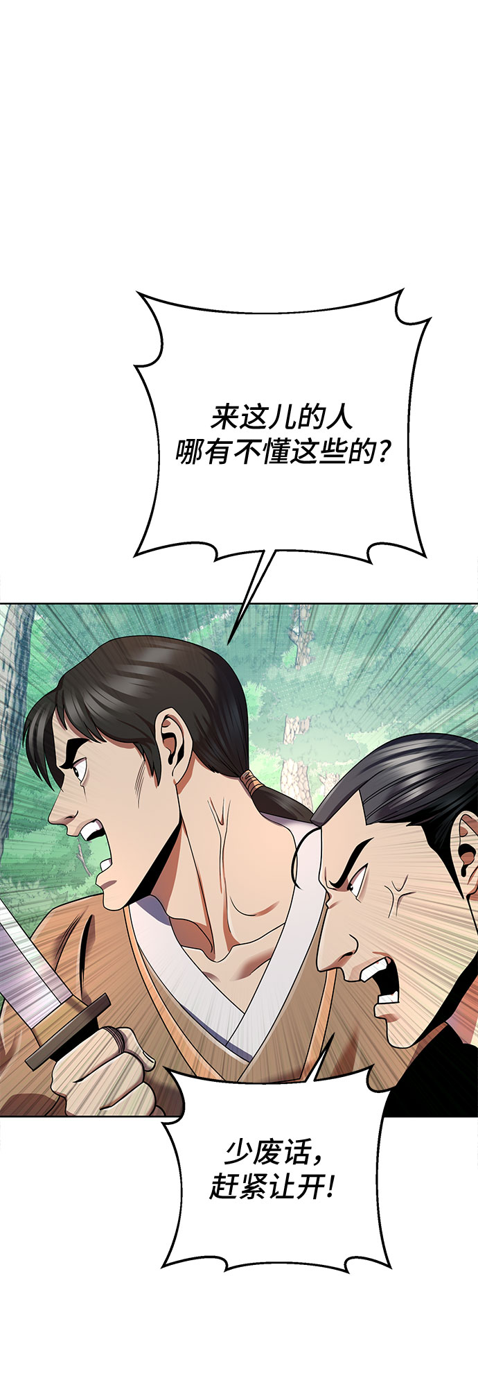彭家四公子漫画,第37话2图