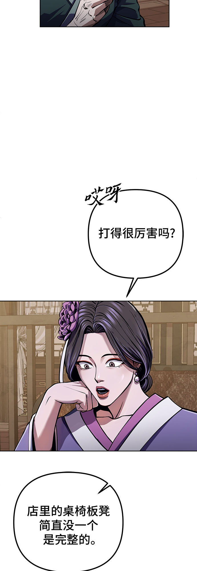 彭家四公子漫画,第11话1图