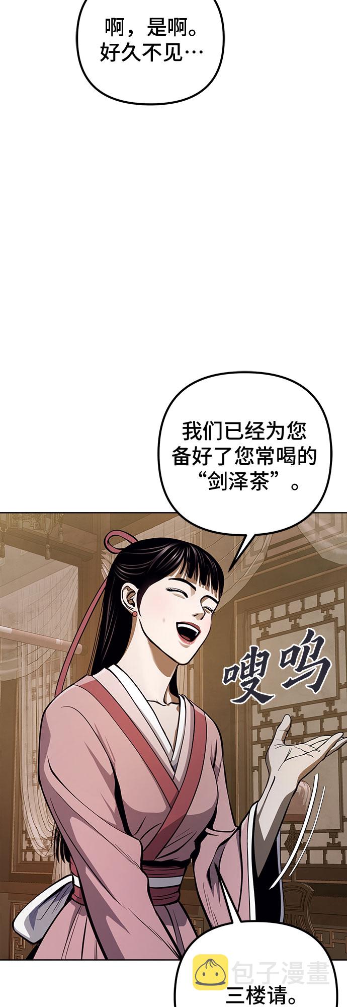 彭家四公子漫画,第11话2图