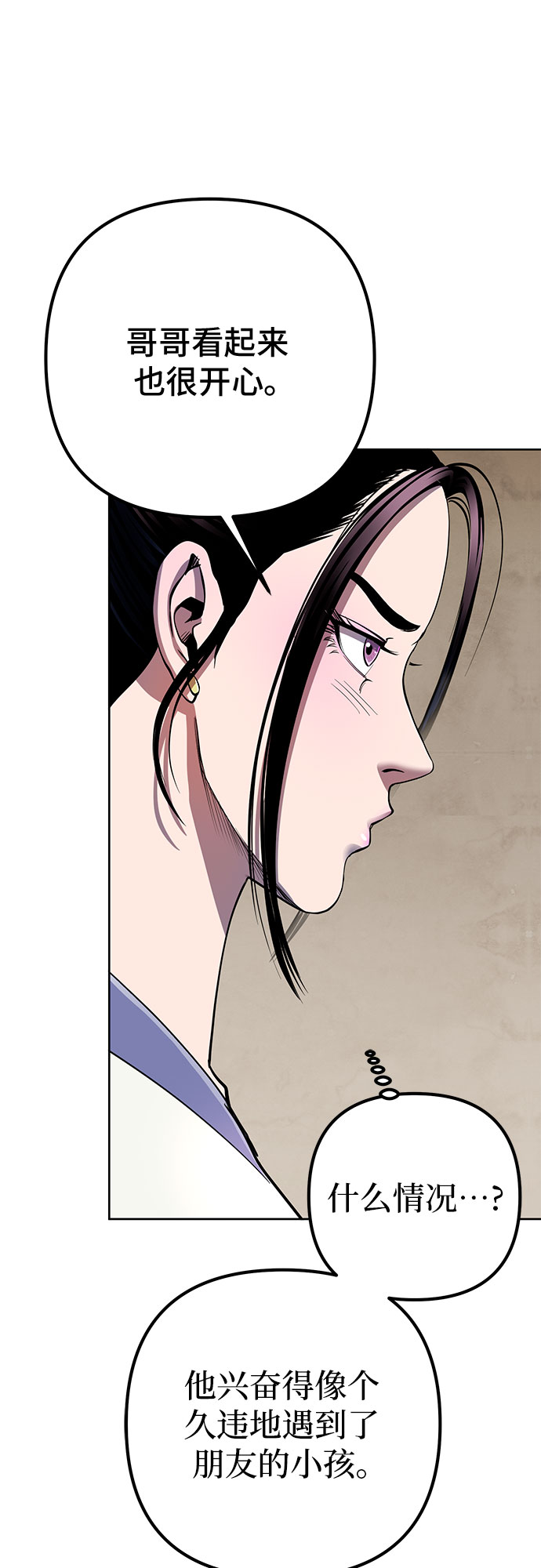 彭家四公子漫画,第29话2图