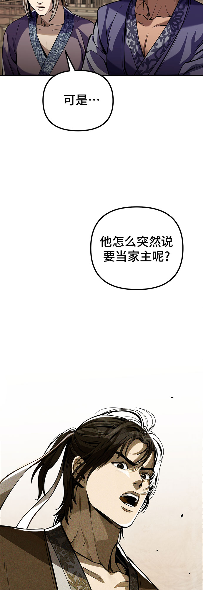 彭家四公子漫画,第2话2图