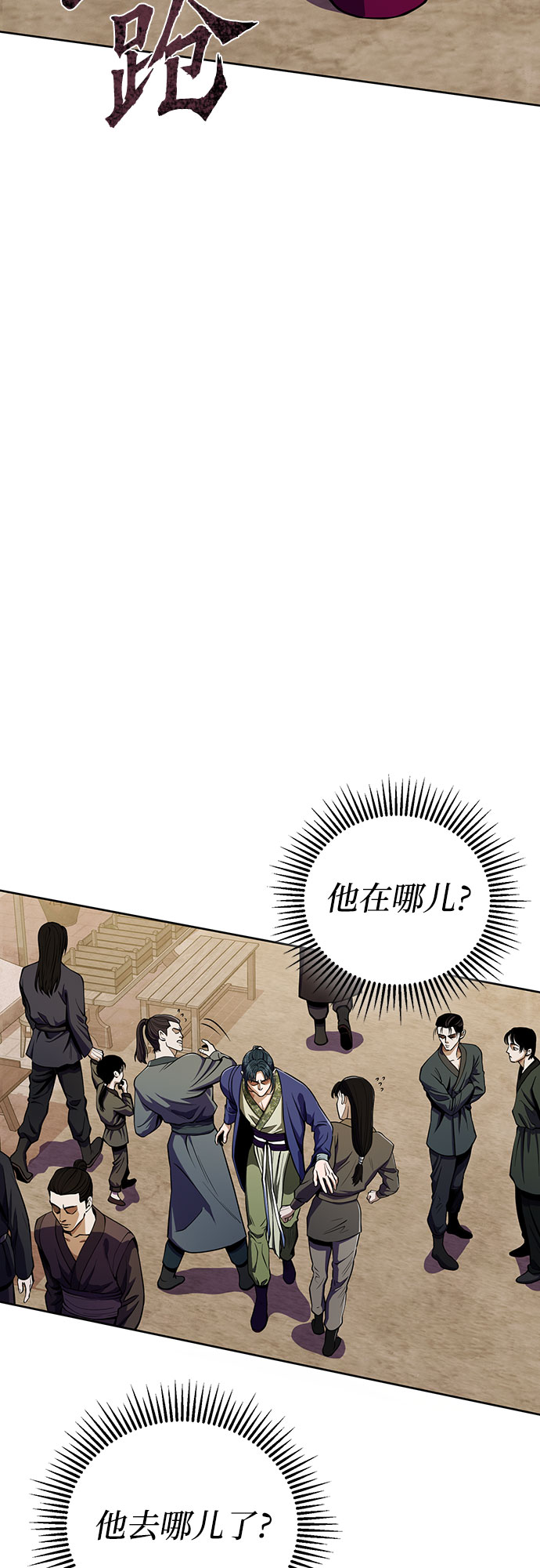 彭家四公子漫画,第9话2图