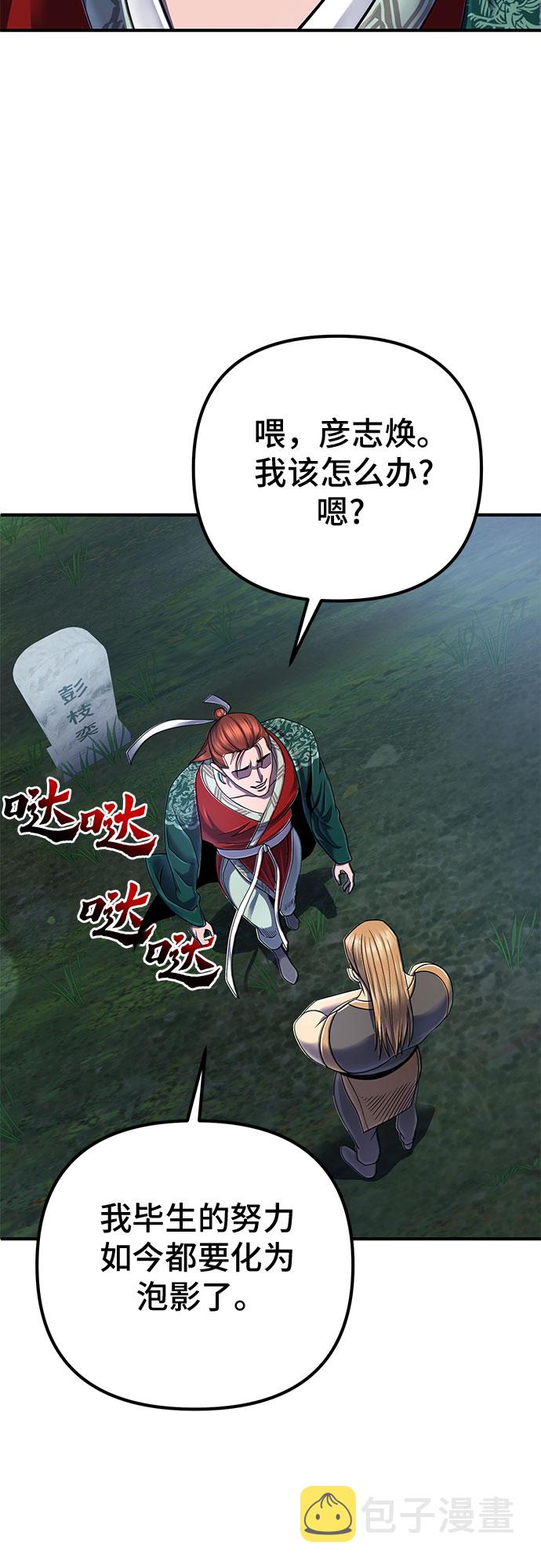 彭家四公子漫画,第43话2图