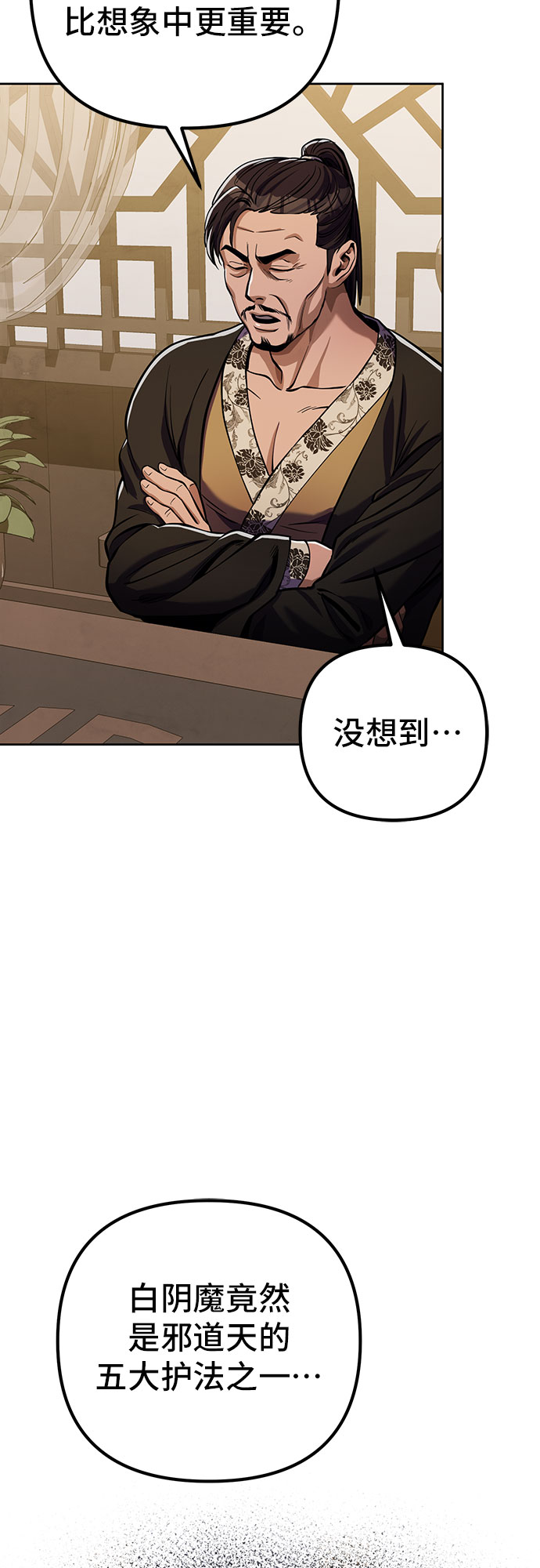 彭家四公子漫画,第8话1图