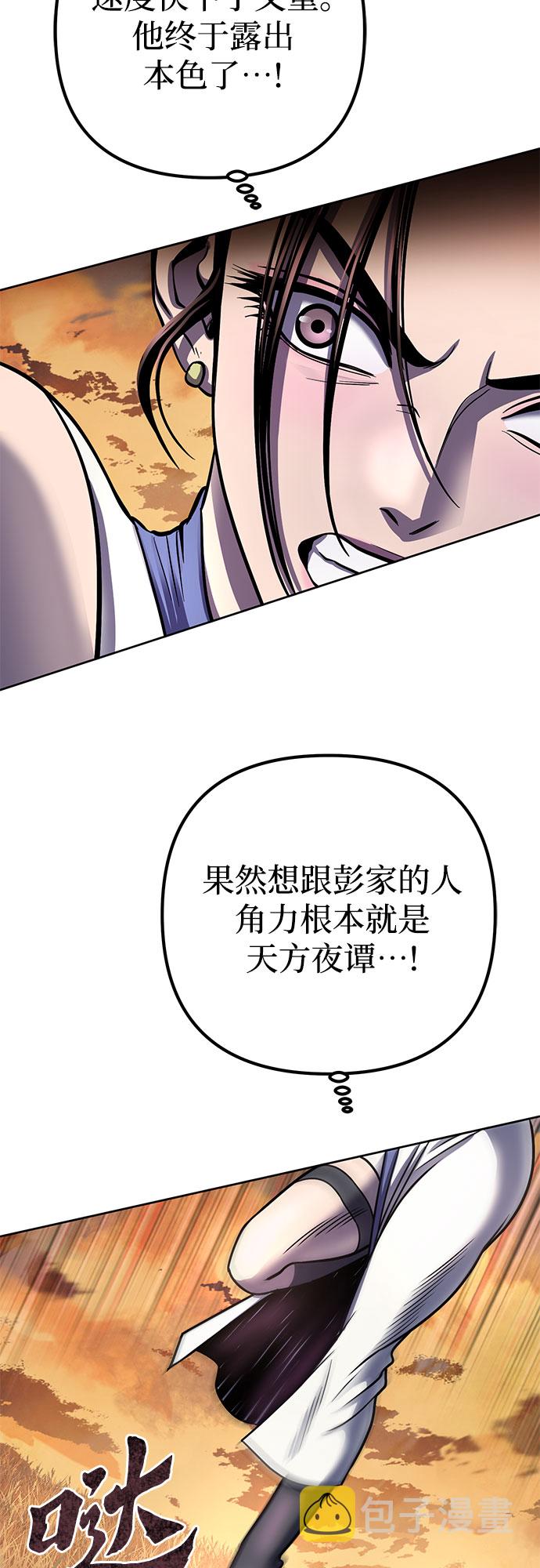 彭家四公子漫画,第21话1图