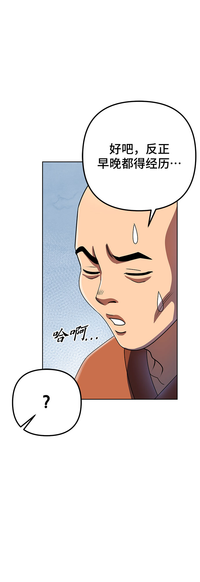 彭家四公子漫画,第28话2图