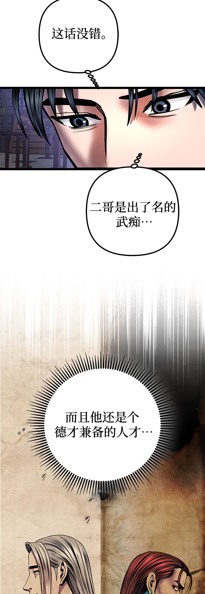 彭家四公子漫画,第55话1图