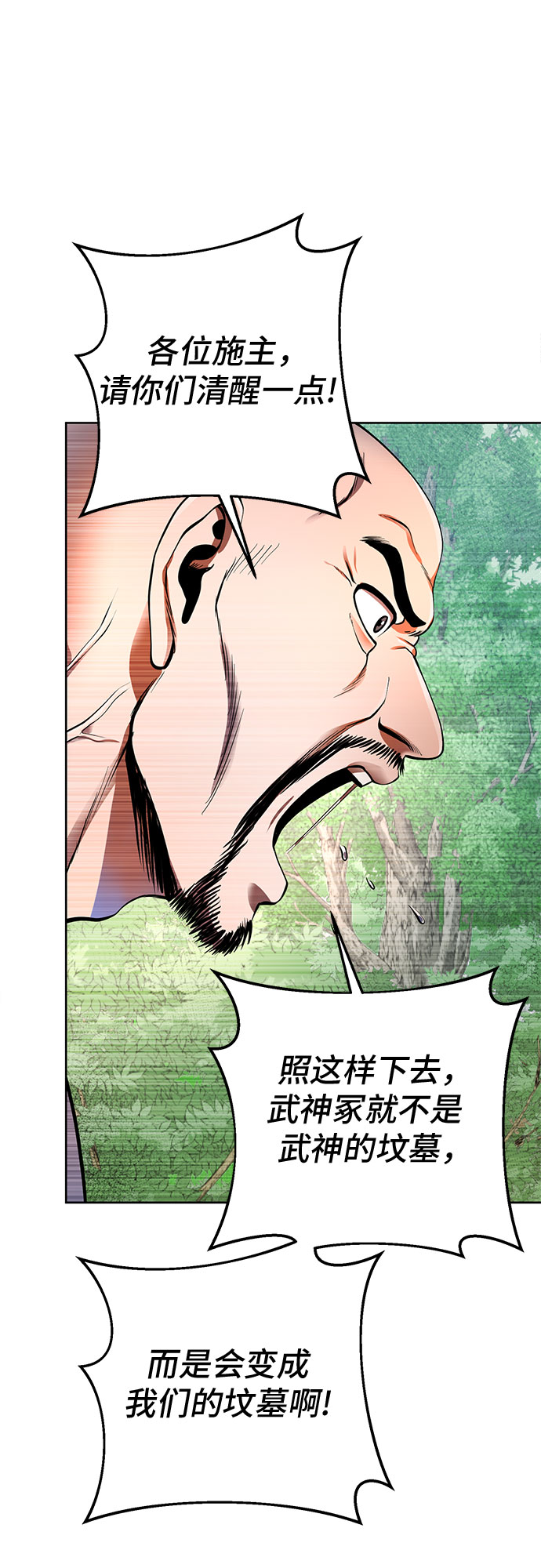 彭家四公子漫画,第37话1图