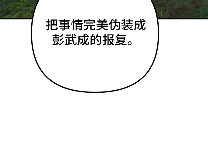 彭家四公子漫画,第43话2图