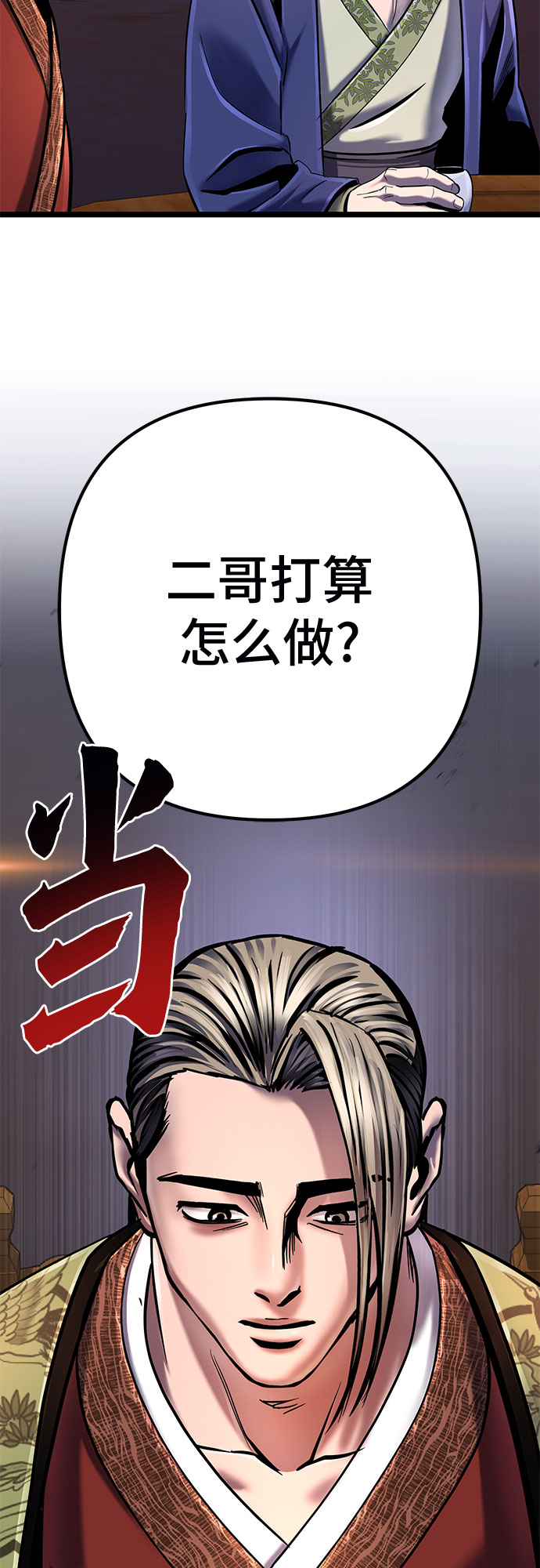 彭家四公子漫画,第55话2图