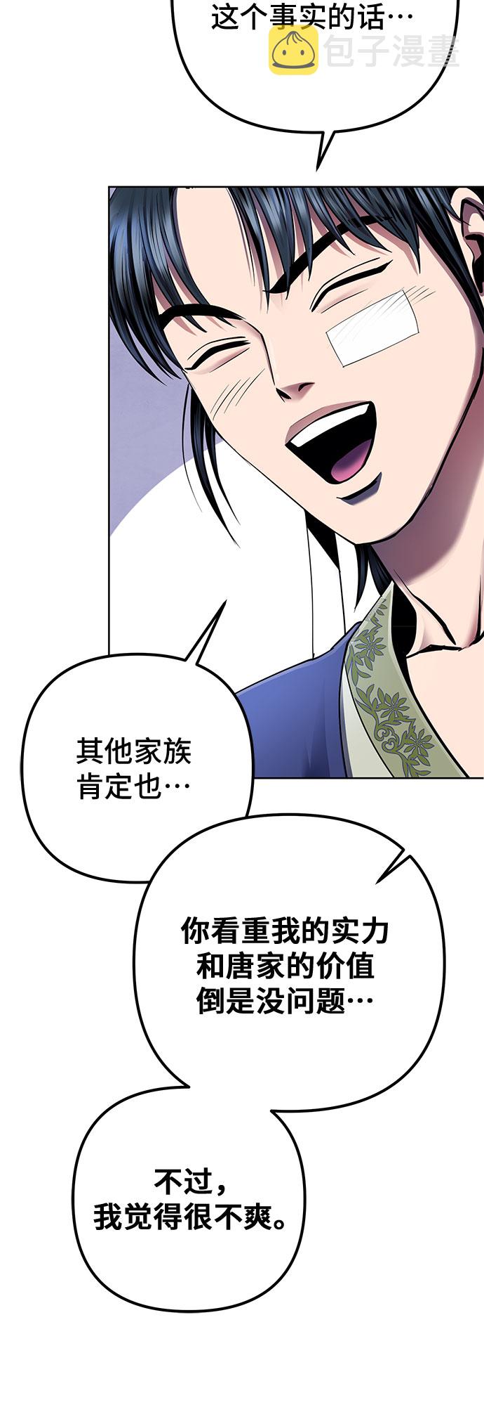 彭家四公子漫画,第27话1图
