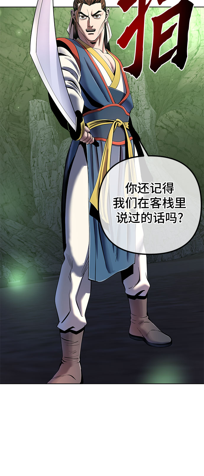 彭家四公子漫画,第42话1图