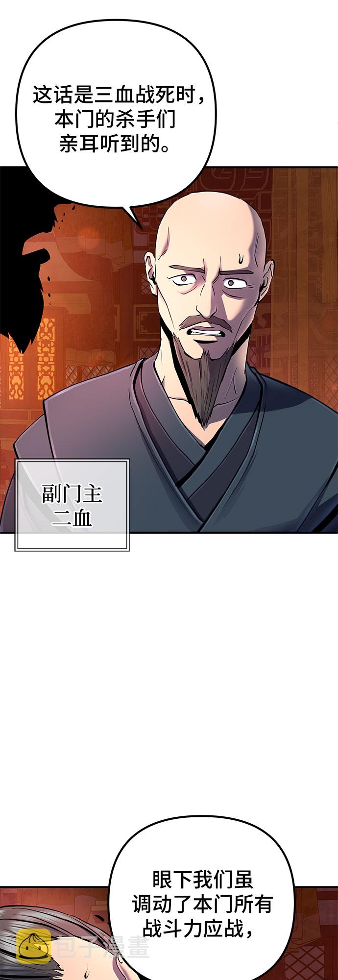 彭家四公子漫画,第46话1图