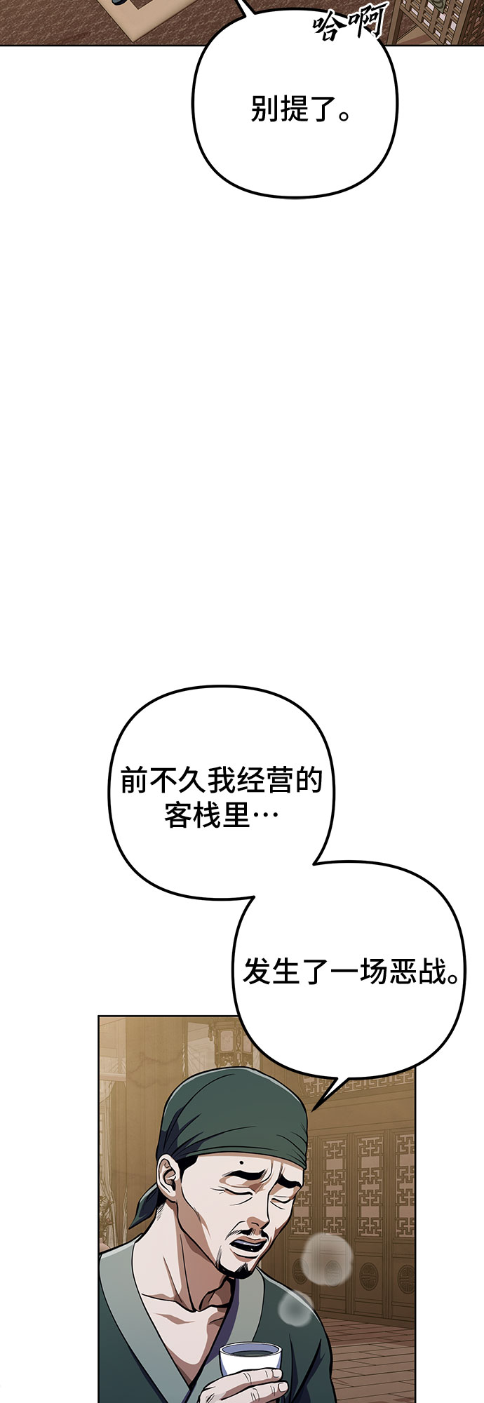 彭家四公子漫画,第11话2图