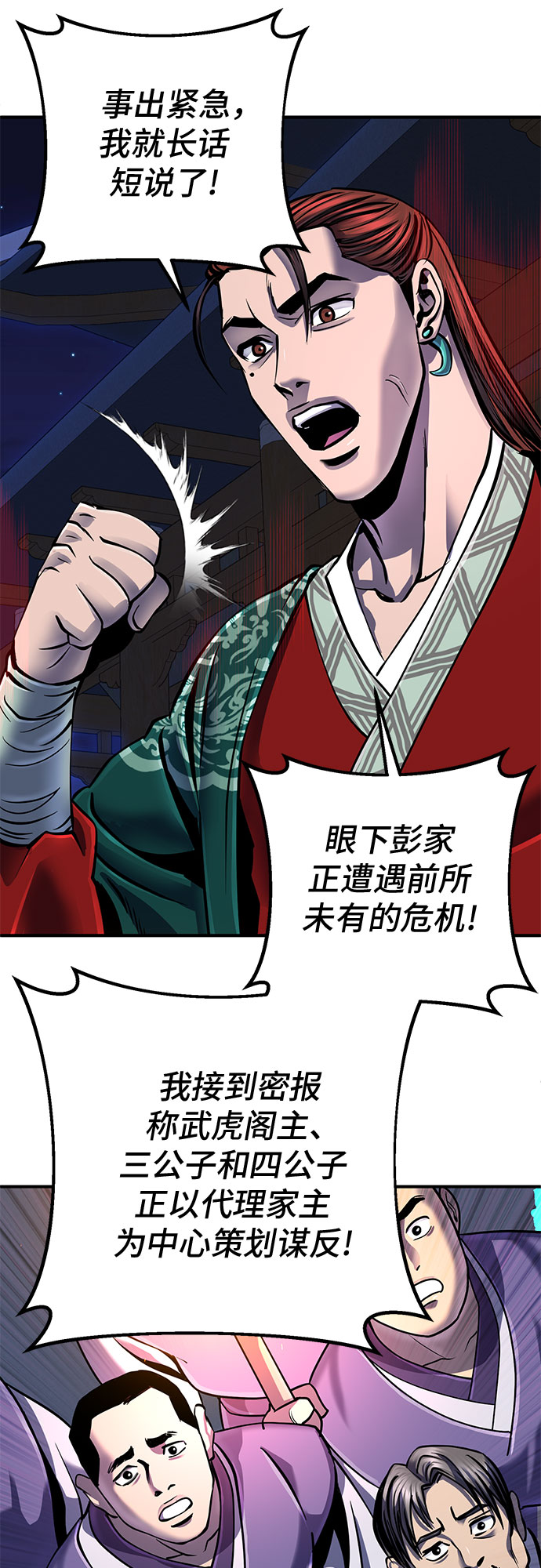 彭家四公子漫画,第50话2图