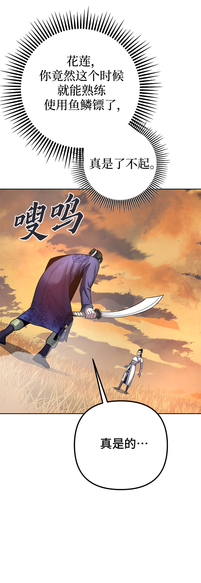 彭家四公子漫画,第21话2图