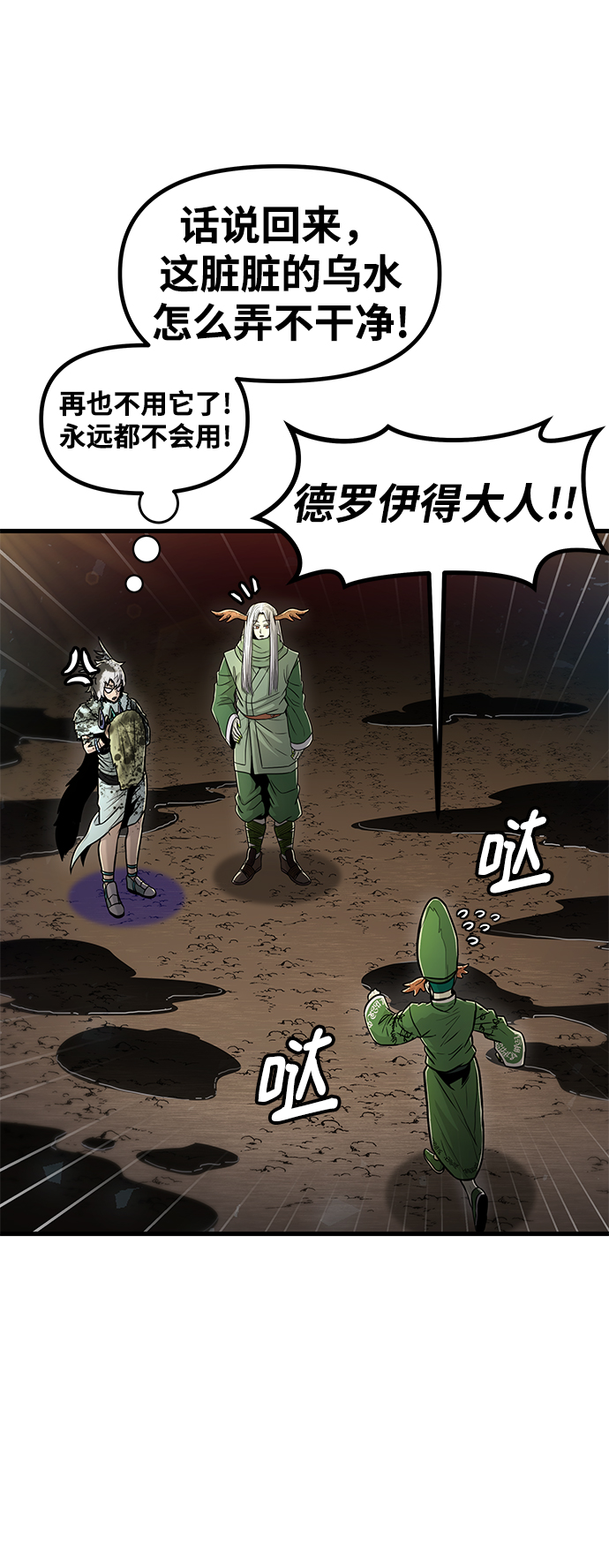 魔神部落：God-Tribe漫画,[第34话] 普特里温（10）-第一季完结1图