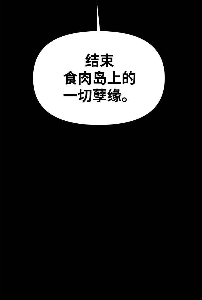 魔神部落：God-Tribe漫画,[第12话] 食肉岛（12）2图