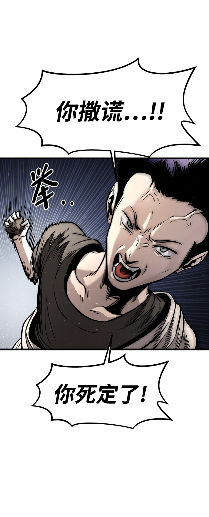 魔神部落：God-Tribe漫画,[第17话] 阿夸马尔（3）2图