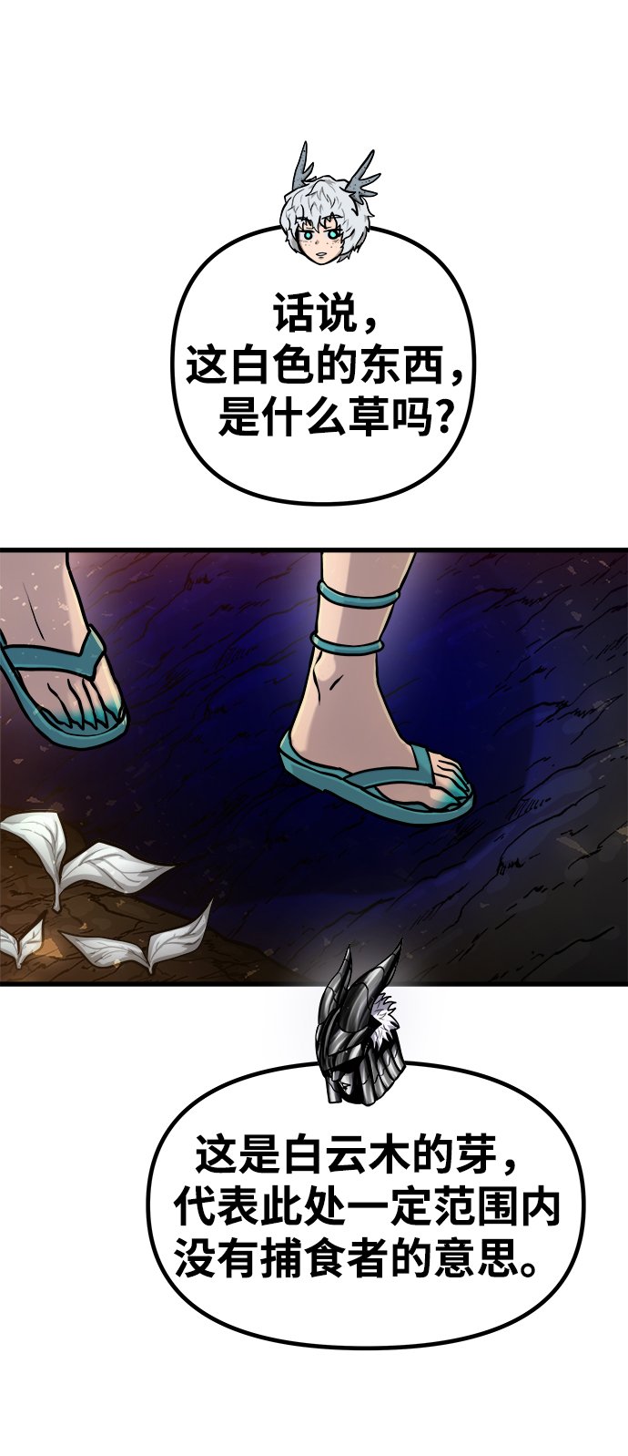 魔神部落：God-Tribe漫画,[第24话] 马加峡谷1图
