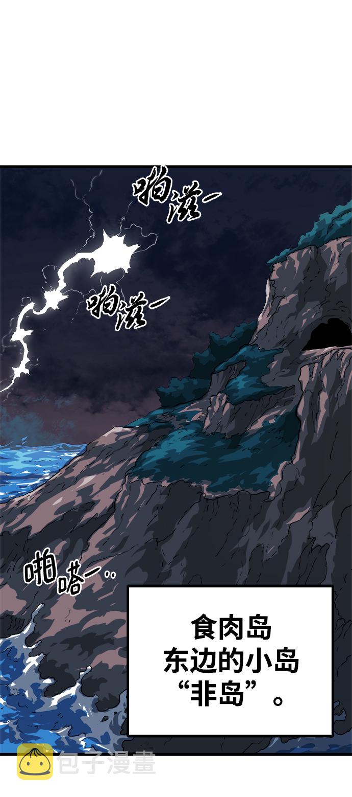 魔神部落：God-Tribe漫画,[第4话] 食肉岛（4）2图